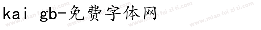 kai gb字体转换